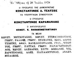 Σύμβουλοι οι καθηγητές του Α.Π.Θ. Γ.