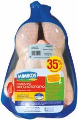 *Εξαιρούνται οι δεμένες προσφορές 1+1.
