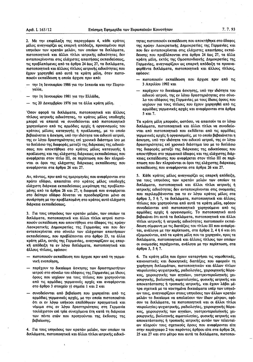 Αριθ. L 165 / 12 Επίσημη Εφημερίδα των Ευρωπαϊκών Κοινοτήτων 7. 7. 93 2.