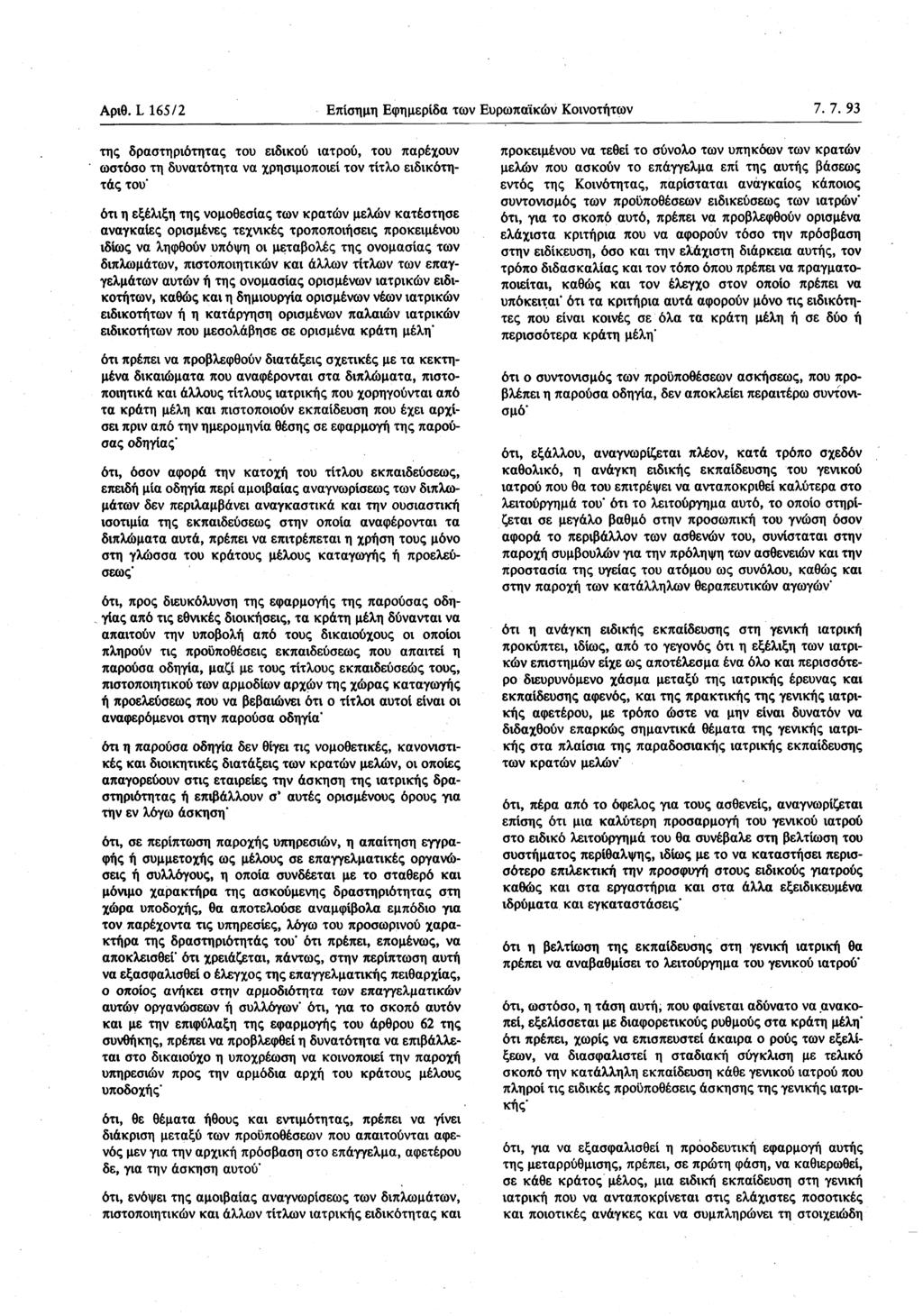 Αριθ. L 165 / 2 Επίσημη Εφημερίδα των Ευρωπαϊκών Κοινοτήτων 7.