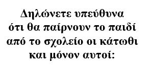 Η οικογένεια του παιδιού Μπαμπάς Ονοματεπώνυμο Επάγγελμα Ηλικία Μαμά Αδέρφια 1...ετών.