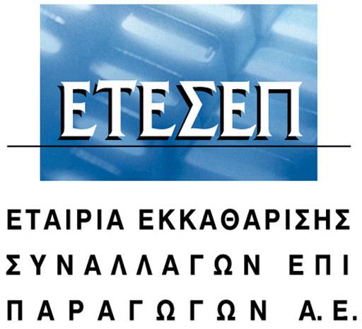 ΕΤΑΙΡΙΑ ΕΚΚΑΘΑΡΙΣΗΣ ΣΥΝΑΛΛΑΓΩΝ ΕΠΙ