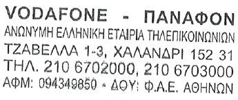 Συνηµµένα 1. Σκαρίφηµα - Φωτογραφίες µε τις θέσεις τοποθέτησης των κεραιών της ΕΚΚΧΟ 101102.