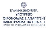 2014) «Α) Για τη διαχείριση, τον έλεγχο και την εφαρμογή αναπτυξιακών παρεμβάσεων για την προγραμματική περίοδο 2014-2020, Β) Ενσωμάτωση της Οδηγίας 2012/17 του Ευρωπαϊκού Κοινοβουλίου και του