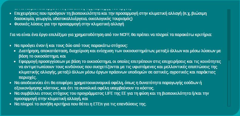 Δασοκομία Περιβάλλον &