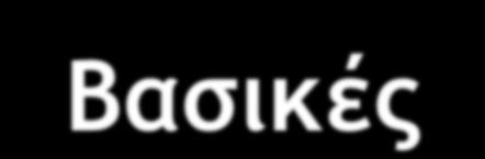 Βαρικέπ απειλέπ Απώλεια εμδιαςήμαςξπ Ρύπαμρη Ερχςεοικξί παοάγξμςεπ Αμθοχπξγεμήπ