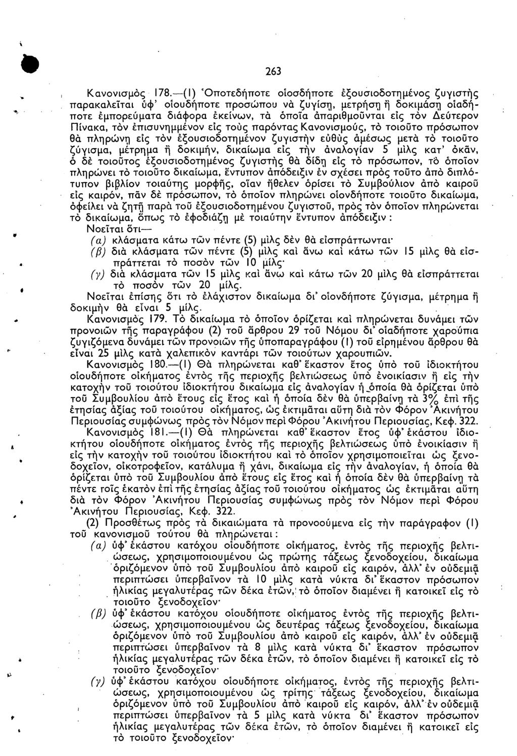263 Κανονισμός 178.