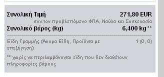 Επιλογή ημερομηνίας μεγαλύτερης των 7 ημερών αφορά προγραμματισμένες παραδόσεις υλικών.