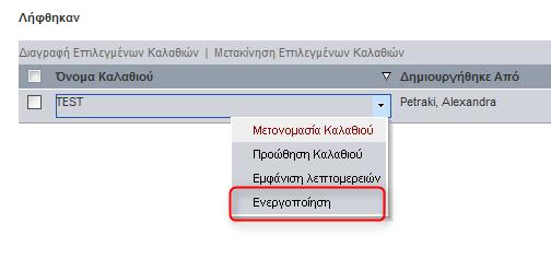 Σε περίπτωση που στο αρχικό σας καλάθι υπάρχουν ήδη επιλεγμένα υλικά, το σύστημα θα σας ρωτήσει εάν επιθυμείτε να το αποθηκεύσετε για επεξεργασία αργότερα ή να το διαγράψετε, ώστε να μεταφέρει τις