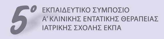 Πνευμονολόγος-Επιμελήτρια Β Α