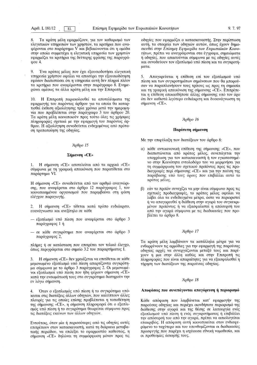 Αριθ. L 181/12 ËL Επίσημη Εφημερίδα των Ευρωπαϊκών Κοινοτήτων 9. 7. 97 8.