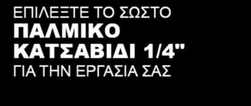Δακτύλιος τριβής Ακίδα - Ρυθμίσεις ταχύτητας 1 4 1 4 4 3 4 4 4 Τύπος μοτέρ Brushed FUEL Brushed FUEL FUEL FUEL FUEL FUEL FUEL