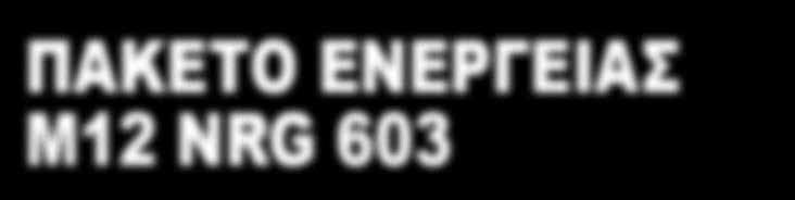 4933448225 229,00 284,00 C12 MT-0 ΠΟΛΥΕΡΓΑΛΕΙΟ 4933427180 M12 BST-0 ΚΑΡΦΩΤΙΚΟ ΧΕΙΡΟΣ 4933459634 M12 JSSP-0