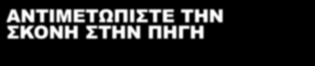 απαιτητικές εφαρμογές εξαγωγής σκόνης και πάντα με γνώμονα τον χρήστη.