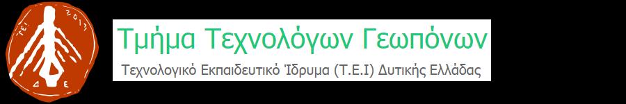 Εργαστήριο Συστηματικής Βοτανικής /