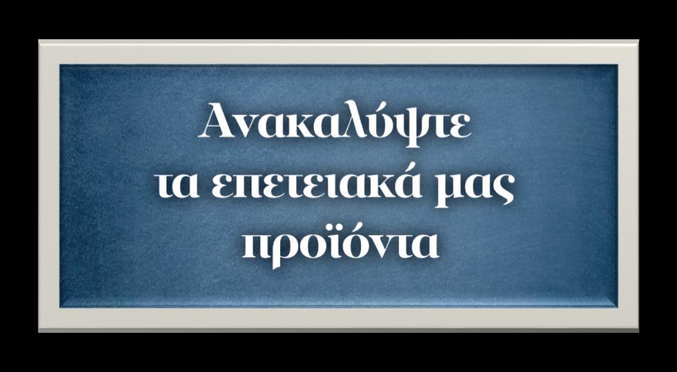 ΚΑΤΑΣΤΗΜΑΤΑ ΑΓ.ΒΑΡΒΑΡΑ ΕΛΕΥΘΕΡΙΟΥ ΒΕΝΙΖΕΛΟΥ 95 ΑΓ.ΔΗΜΗΤΡΙΟΣ ΚΟΜΝΗΝΩΝ 1, ΕΘΝΟΜΑΡΤΥΡΩΝ & ΑΝΑΓΕΝΝΗΣΕΩΣ ΑΓ.ΔΗΜΗΤΡΙΟΣ 3 ΠΑΤΜΟΥ ΠΑΤΜΟΥ, ΤΖΑΒΕΛΛΑ ΚΑΙ Σ.ΜΗΛΙΟΥ ΑΓ.ΠΑΡΑΣΚΕΥΗ Λ.ΜΕΣΟΓΕΙΩΝ 316 & ΚΟΝΔΥΛΑΚΗ ΑΓ.
