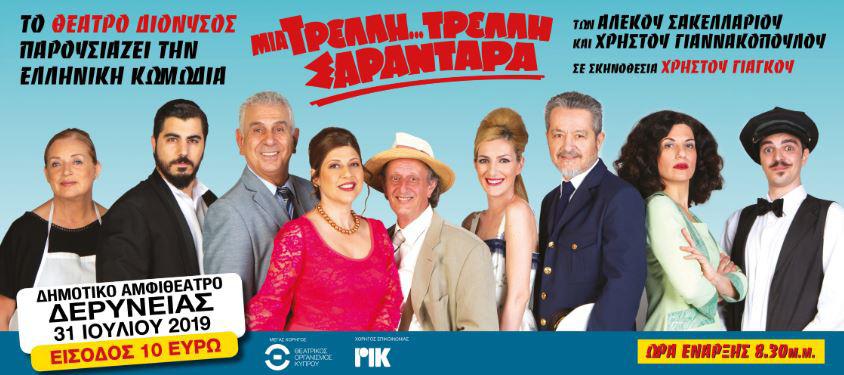 Όπως κάθε χρόνο, έτσι και φέτος, ο Δήμος Παραλιμνίου διοργανώνει σειρά από πολιτιστικές εκδηλώσεις, οι οποίες αγκαλιάζονται τόσο από τους ντόπιους όσο και από τους τουρίστες.
