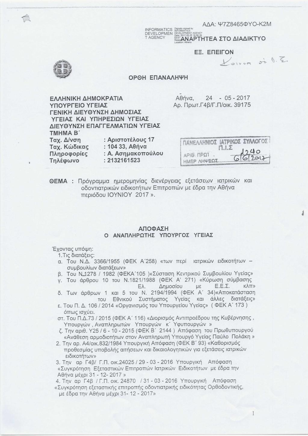 INFORMATICS P,;W~~~~7~by DEVELOPMEN DEVELOPMENT AGENCY TAGENCY ~~~:.A7NAPT9HTEA t.ocaucn: Athens MA: 4J7Z8465<PYO-K2M rto LiIMIKTYO OP0H EnANMH'JIH EMHNIKH L\HMOKPATIA ynoypfeio YfEIAI:.