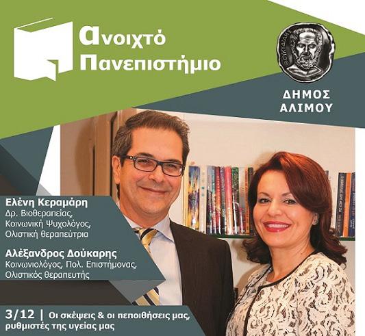 Το φετινό ακαδημαϊκό έτος (2019-2020) θα φιλοξενήσουμε εισηγητές από τους τομείς: Ιστορίας, Φιλοσοφίας, Ψυχολογίας, Ιστορίας Τέχνης, Αστροφυσικής,