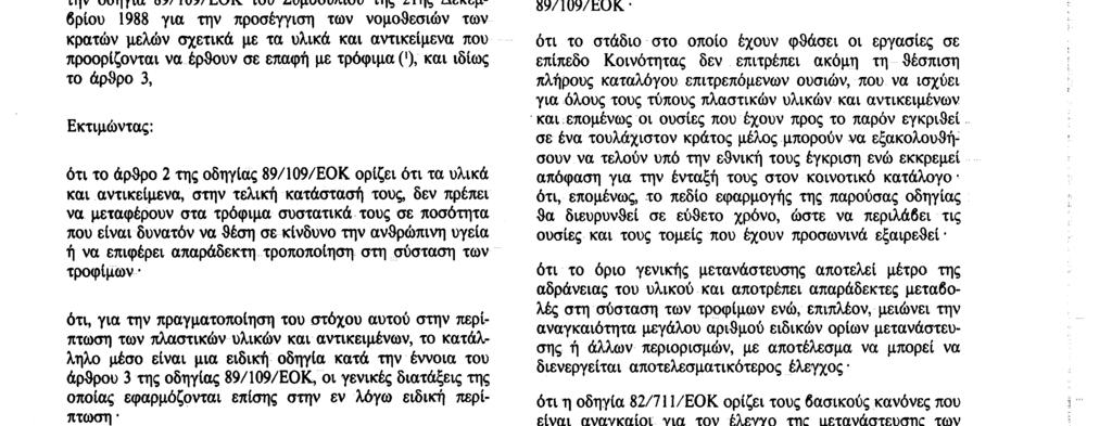 21. 3. 90 Επίσημη Εφημερίδα των Ευρωπαϊκων Κοινοτήτων Αριθ.