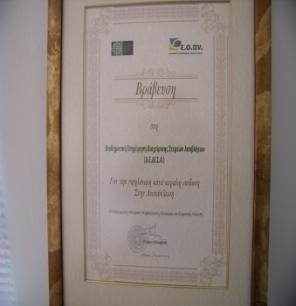 Ανακύκλωση (2012) - Περιβαλλοντικό Βραβείο για την Διαχείριση των ΑΣΑ