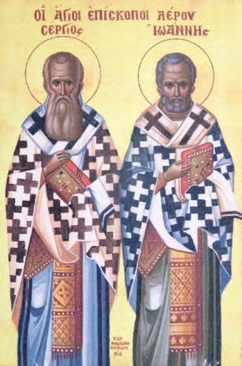 ΑΠΟΛΥΤΙΚΙΟΝ ΑΓΙΩΝ ΙΩΑΝΝΟΥ & ΣΕΡΓΙΟΥ ΕΠΙΣΚΟΠΩΝ ΛΕΡΟΥ ἦχος α (τῆς ἐρήμου πολίτης) Τούς διττούς ὑποφήτας τῆς ἀνάρχου Θεότητος, τῶν θεοτυπώτων δογμάτων, τούς πανσόφους ἐκφάντορας, Ποιμένας Λέρου,