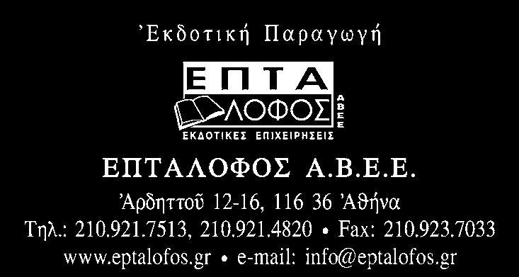 ΤΟ ΕΡΓΟΝ ΤΗΣ ΙΕΡΑΣ ΜΗΤΡΟΠΟΛΕΩΣ ΕΠΙΤΕΛΕΙΤΑΙ ΜΕ ΤΗΝ ΔΙΚΉ