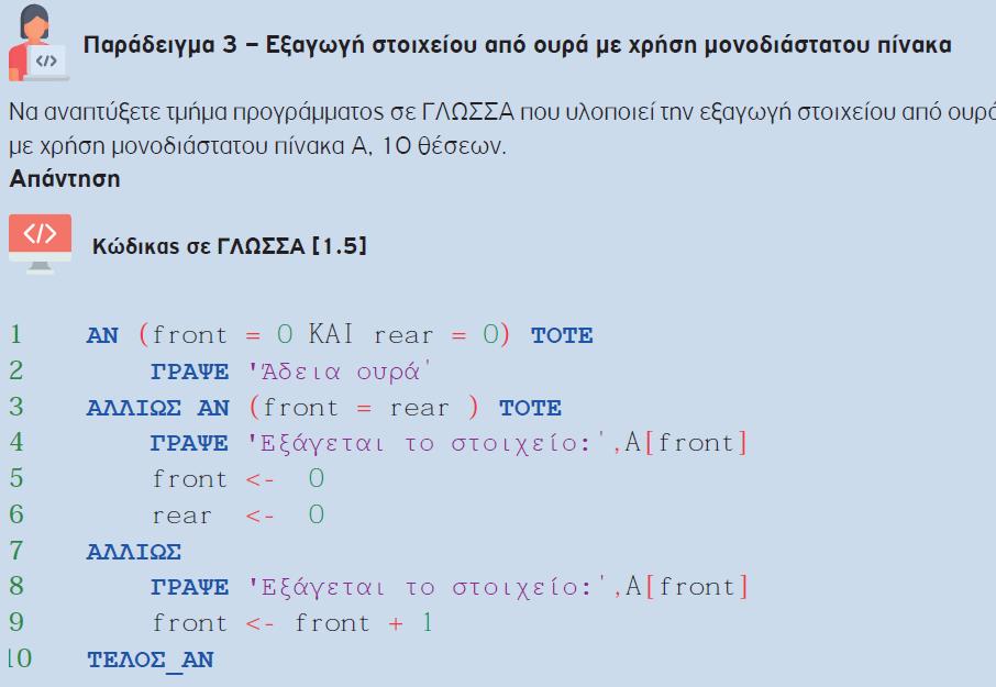 Ανάπτυξη εννοιών με χρήση κώδικα ΙΟΥΛΙΟΣ 2019 ΝΕΟ ΕΚΠΑΙΔΕΥΤΙΚΟ