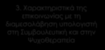 Εκπαιδευτικό πρόγραμμα THERAPY 2.