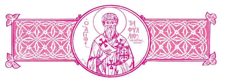 ΜΗΝ ΙΟΥΝΙΟΣ ἔχων ἡμέρας 30 1. ΣΑΒΒΑΤΟΝ. Ἀπόδοσις τῆς ἑορτῆς τῆς Σαμαρείτιδος. Ἰουστίνου φιλοσόφου καί μάρτυρος, Ἰούστου, Χαρίτωνος καί Χαριτοῦς μαρτύρων.