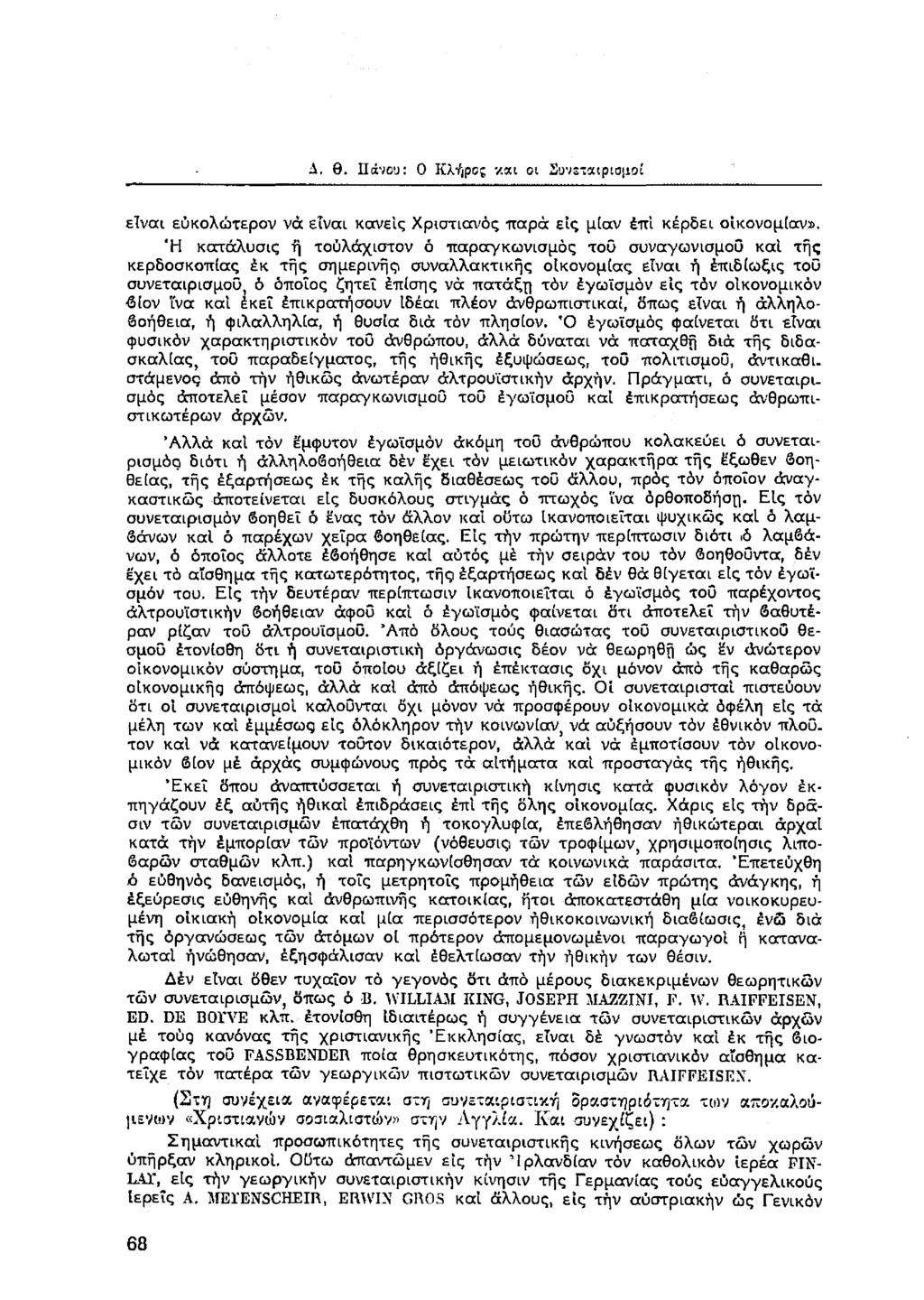 á. Θ. H ív o u: 0 Κλήρος y a t οι Συνειαίριομοί είν α ι εύκολώ τερ ον ν ά εΐναι κ α νείς Χ ρισ τιανός π α ρ ά ε ις μ ία ν έπ ί κ ερ δ ει οικονομίαν».