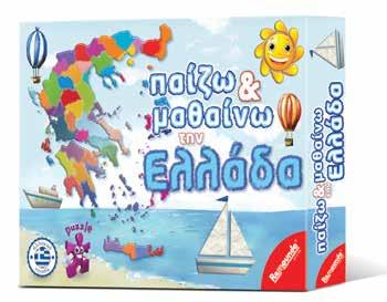 28 Παίζω & μαθαίνω την Ελλάδα Τώρα η γεωγραφία έχει πλάκα.
