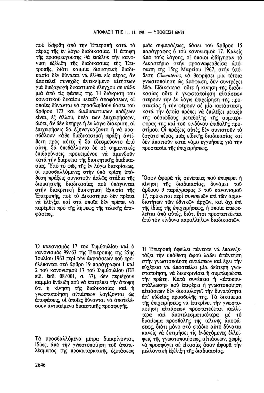 ΑΠΟΦΑΣΗ ΤΗΣ 11. 11. 1981 ΥΠΟΘΕΣΗ 60/81 πού ἐλήφθη ἀπό την 'Επιτροπή κατά τό πέρας τῆς ἐν λόγω διαδικασίας.