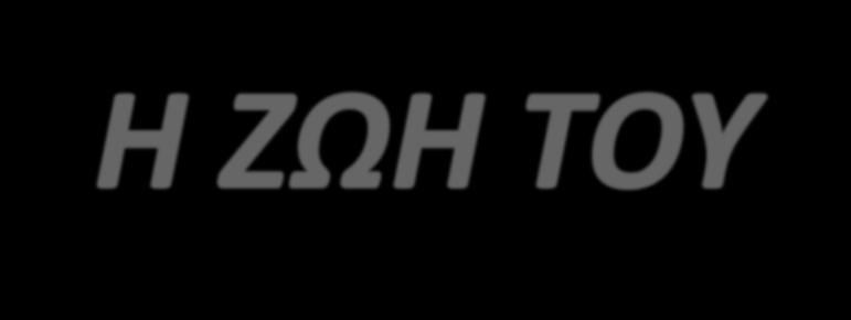 Ήταν τραγικός ποιητής του 5 ου αι.. Γεννήθηκε στη Σαλαμίνα το 480 π.χ.