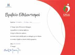 Μελετίδου από την Αναπληρώτρια Διοικητή του Νοσοκομείου και το Διευθυντή Αιμοδοσίας Ε. Πόππη.