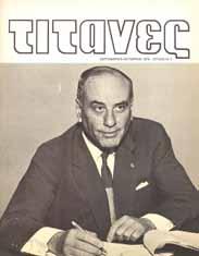 τις δραστηριότητες, τις θέσεις και επιτεύξεις του Ομίλου ΤΙΤΑΝ.