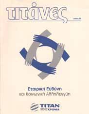 Αλληλεγγύη σημαίνουν σεβασμό προς τον άνθρωπο και το