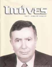 Τεύχος 109 Δεκέμβριος 2008 Σιλό αποθήκευσης τσιμέντου στο