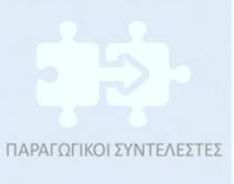 Ειδικότερα, ο Γενικός Δείκτης GRe+1 του βαρόμετρου αποτυπώνει τις προσδοκίες των επικεφαλής και των στελεχών