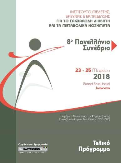 Abstracts ΑΝΤΙΜΕΤΩΠΙΣΗ ΤΗΣ ΟΙΚΟΓΕΝΟΥΣ ΥΠΕΡΧΟΛΗΣΤΕΡΟΛΑΙΜΙΑΣ: Η ΘΕΣΗ ΤΩΝ ΑΝΑΣΤΟΛΕΩΝ ΤΗΣ PCSK9 1 Χ. Ρίζος, 2 Β. Άθυρος, 3 Χ. Αντζά, 4 Α. Αττιλάκος, 1 Μ. Ελισάφ, 5 Ε.