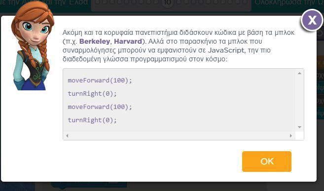 Στη συνέχεια, οι μαθητές καλούνται να γράψουν στο φύλλο εργασίας τους τις αντίστοιχες εντολές για τη δημιουργία του παραλληλογράμμου χρησιμοποιώντας τη γλώσσα προγραμματισμού Logo για το περιβάλλον