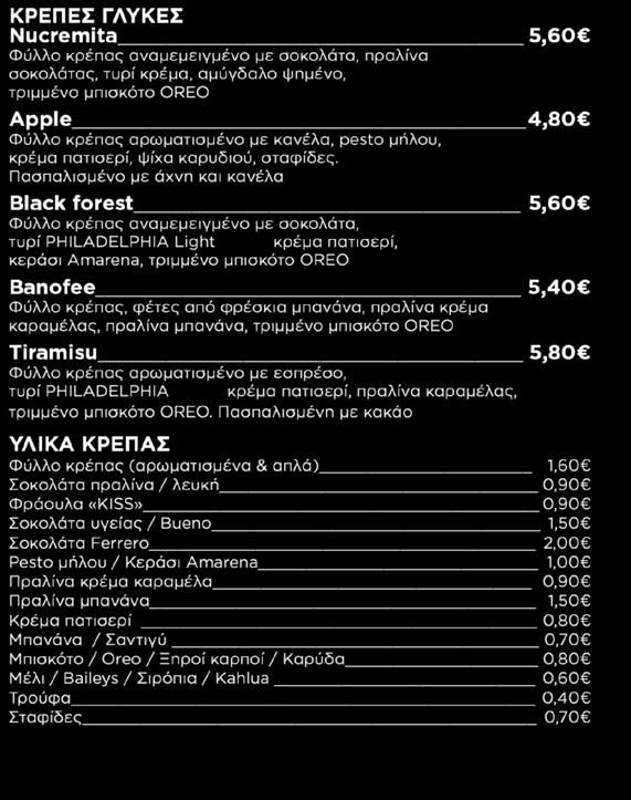 Πασπαλισμένο με άχνη και κανέλα Black forest 5,60 Φύλλο κρέπας αναμεμειγμένο με σοκολάτα, τυρί PHILADELPHIA Light κρέμα πατισερί, κεράσι Amarena, τριμμένο μπισκότο OREO Banofee 5,40 Φύλλο κρέπας,