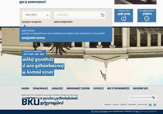 Βιβλιοθήκες-Ηλεκτρονική πρόσβαση Το Σπουδαστήριο του Τμήματος προσφέρει ηλεκτρονική πρόσβαση σε βάσεις δεδομένων, ηλεκτρονικά βιβλία και περιοδικά.