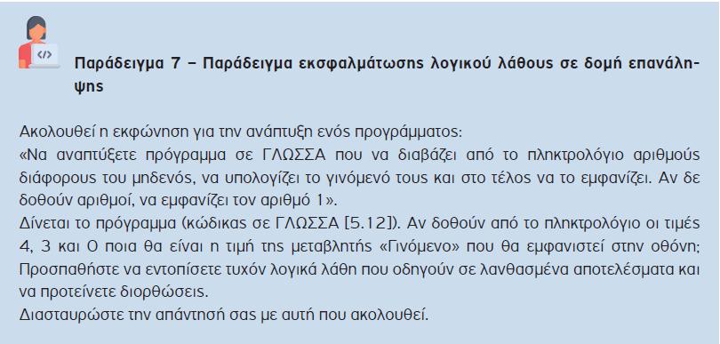 Ιούλιος 2019 ΝΈΟ ΕΚΠΑΙΔΕΥΤΙΚΌ