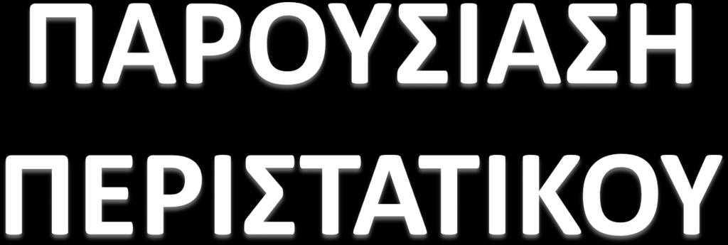 Μονάδα Εντατικής