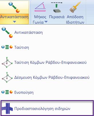 8 Έτσι, μπορείτε να έχετε: Άμεση και πλήρη εποπτεία για την διαστασιολόγηση των μεταλλικών συνδέσεων.