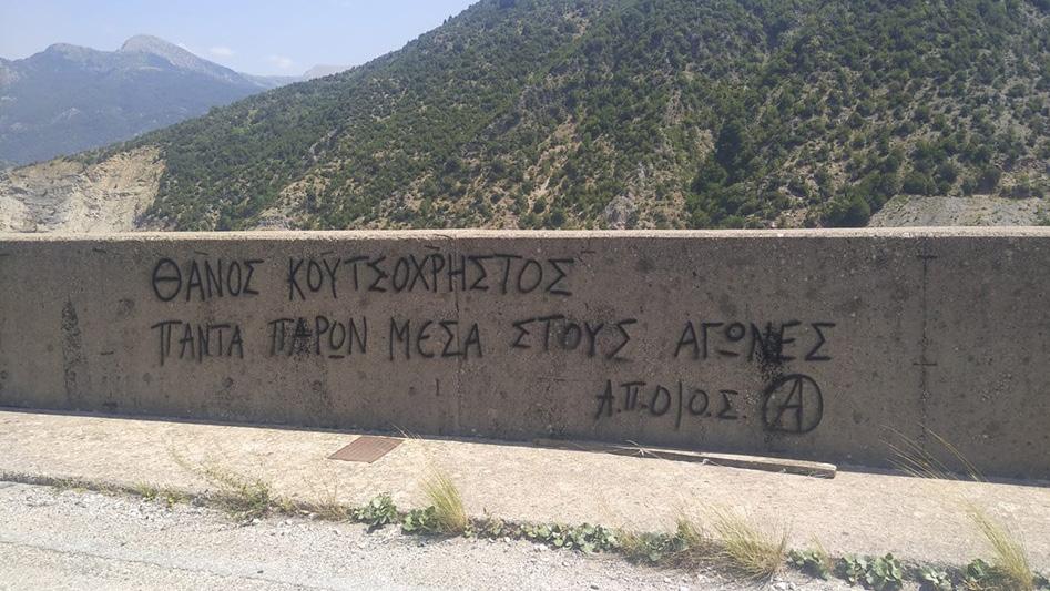 από φτώχεια, καταστολή και φασισμό. Και αυτές τις αξίες, τα προτάγματα και τους αγώνες που γεννούν, είναι που θέλει να ξεριζώσει το κράτος από τα Εξάρχεια, το κέντρο της πόλης και κάθε γειτονιά.