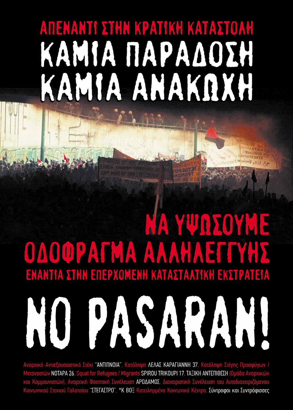 9 #3, 6.2016 #17, 9.2019 Κατάληψη Λέλας Καραγιάννη 37 Η ΑΛΛΗΛΕΓΓΥΗ ΘΑ ΝΙΚΗΣΕΙ!