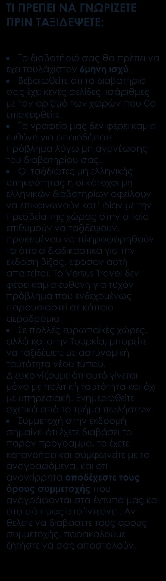 Περιλαμβάνονται Αεροπορικά εισιτήρια οικονομικής θέσης με ενδιάμεσο σταθμό. Ξενοδοχείο 5* στη Ζανζιβάρη resort και όχι ξενοδοχείο πόλης. Lodges πολυτελείας (4* sup ) στα πάρκα.