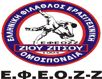 ΕΛΛΗΝΙΚΗ ΦΙΛΑΘΛΟΣ ΕΡΑΣΙΤΕΧΝΙKH OΜΟΣΠΟΝΔΙΑ ΖΙΟΥ-ΖΙΤΣΟΥ Αρ.μητρώου Αθλητικής αναγνώρισης Γε